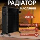 Масляний обігрівач Klarstein Thermaxx Heatstream 2500 Вт (10035109)